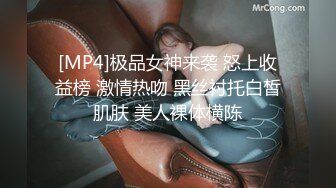 [MP4]极品女神来袭 怒上收益榜 激情热吻 黑丝衬托白皙肌肤 美人裸体横陈