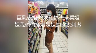 巨乳表姐33姨和姨夫来看姐姐我偷偷插爆姐姐的嘴太刺激了