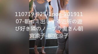 110719_925-1pon-20191107-朝ゴミ出しする近所の遊び好き隣のノーブラ奥さん朝宮涼子-朝宮涼子