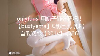 onlyfans-用奶子砸死我吧！【bustyema】G奶巨乳 乳摇自慰诱惑【301v】 (206)