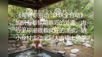 《哥哥你别动✿妹妹全自动》明明有着软萌乖巧的外表，内心里却潜藏着疯狂的淫欲。娇小身材主动坐到大肉棒上骑乘