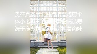 贵在真实专业钟点情趣炮房个体小老板约会女下属偸情造爱洗干净激情互舔床边抱着肏妹子高潮了