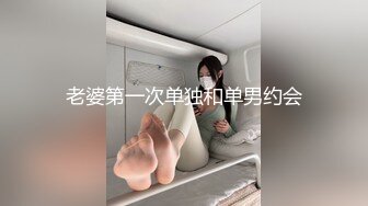 老婆第一次单独和单男约会