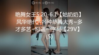 艳舞女王5.20-6.1【姑奶奶】风华绝代~各种热舞大秀~多才多艺~掰逼一字马【29V】 (5)