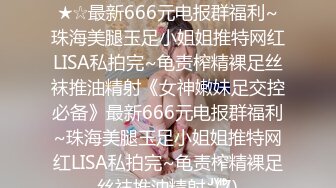 ★☆《女神嫩妹足交控必备》★☆最新666元电报群福利~珠海美腿玉足小姐姐推特网红LISA私拍完~龟责榨精裸足丝袜推油精射《女神嫩妹足交控必备》最新666元电报群福利~珠海美腿玉足小姐姐推特网红LISA私拍完~龟责榨精裸足丝袜推油精射  (7)