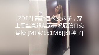 [2DF2] 高颜值长发妹子，穿上黑丝高跟鞋舔弄翘屁股口交猛操 [MP4/191MB][BT种子]