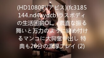 (HD1080P)(アビス)(fc3185144.nd4aydcb)ラスボディの生活困窮OL。 素直な振る舞いと万力のように締め付けるマンコに大興奮中出し 特典も26分の濃厚プレイ (2)