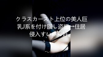 クラスカースト上位の美人巨乳J系を付け回し盗撮→住居侵入すいみん奸。