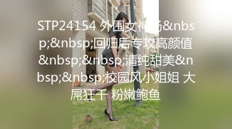 【新片速遞】 吃瓜！热门门事件❤️“长清大学”黑丝AJ女事件！你舍不得骑的自行车 被人站起来蹬！极品反差母狗四部连！[2.24G/MP4/39:11]