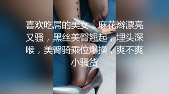 喜欢吃屌的美女，麻花辫漂亮又骚，黑丝美臀翘起，埋头深喉，美臀骑乘位爆操，爽不爽小骚货