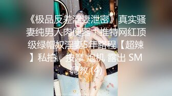 《极品反差淫妻泄密》真实骚妻纯男人肉便器！推特网红顶级绿帽奴淫妻5年路程【超辣】私拍，按摩 炮机 露出 SM调教 (4)