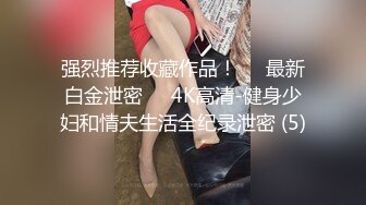 夏日午后良家偷情【酒店约炮小少妇】从单位提前请假，小姐姐跟情人激情舌吻，鸳鸯浴，啪啪后入无套激情无限