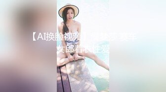 【AI换脸视频】侯梦莎 赛车女郎着衣性爱