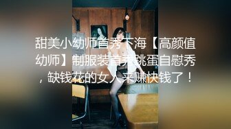 杏吧独家 - 娇嫩人气用神身体替赌鬼老公还债 - 师师