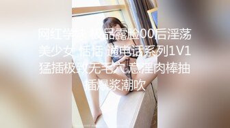 网红学妹 极品露脸00后淫荡美少女 恬恬 通电话系列1V1猛插极致无毛穴 意淫肉棒抽插爆浆潮吹