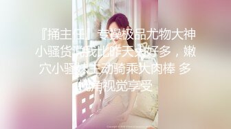 《极品反差淫妻泄密》真实骚妻纯男人肉便器！推特网红顶级绿帽奴淫妻5年路程【超辣】私拍，按摩 炮机 露出 SM调教 (1)