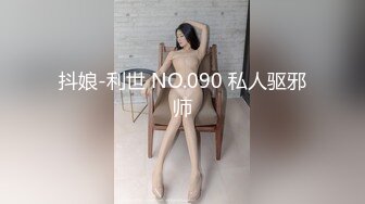 抖娘-利世 NO.090 私人驱邪师