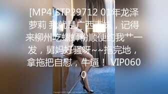 [MP4]STP29712 01年龙泽萝莉 我就是广西表妹，记得来柳州吃螺蛳粉顺便约我艹一发，舅妈好骚呀~~拖完地，拿拖把自慰，牛逼！ VIP0600