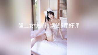 强上女快递给操就5星好评