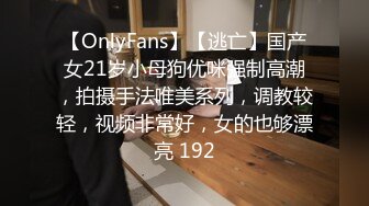 【OnlyFans】【逃亡】国产女21岁小母狗优咪强制高潮，拍摄手法唯美系列，调教较轻，视频非常好，女的也够漂亮 192