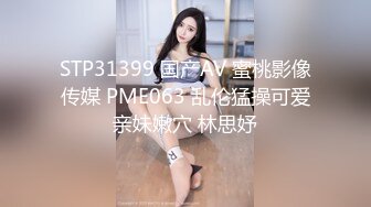 STP31399 国产AV 蜜桃影像传媒 PME063 乱伦猛操可爱亲妹嫩穴 林思妤