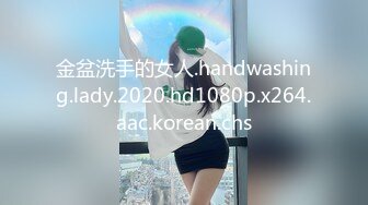 金盆洗手的女人.handwashing.lady.2020.hd1080p.x264.aac.korean.chs