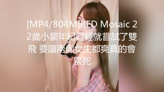 [MP4]国产AV 天美传媒 TMBC032 强上不爱穿内裤的远房表姐 仙儿媛