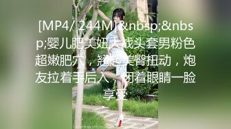 [MP4/ 244M]&nbsp;&nbsp;婴儿肥美妞大战头套男粉色超嫩肥穴，翘起美臀扭动，炮友拉着手后入，闭着眼睛一脸享受