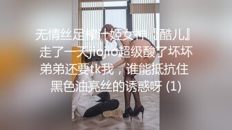 无情丝足榨汁姬女神『酷儿』走了一天jiojio超级酸了坏坏弟弟还要tk我，谁能抵抗住 黑色油亮丝的诱惑呀 (1)