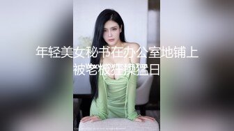 年轻美女秘书在办公室地铺上被老板狂操猛日