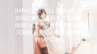 [MP4]STP25011 最新极品淫娃网红美少女▌铃木君 ▌漫展体验Cos王者荣耀 手铐束缚嫩穴瑶妹 强势插入娇艳玉体爆射 VIP2209