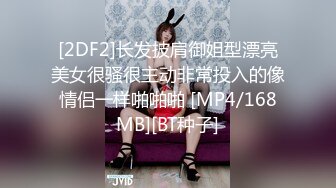 [2DF2]长发披肩御姐型漂亮美女很骚很主动非常投入的像情侣一样啪啪啪 [MP4/168MB][BT种子]