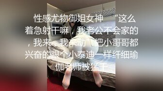 ✿性感尤物御姐女神✿“这么着急射干嘛，我老公不会家的，我来，我来动”把小哥哥都兴奋的跟个小泰迪一样纤细瑜伽老师被猛干