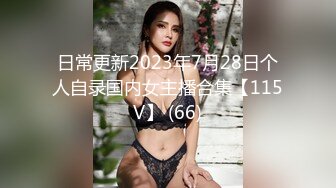 日常更新2023年7月28日个人自录国内女主播合集【115V】 (66)